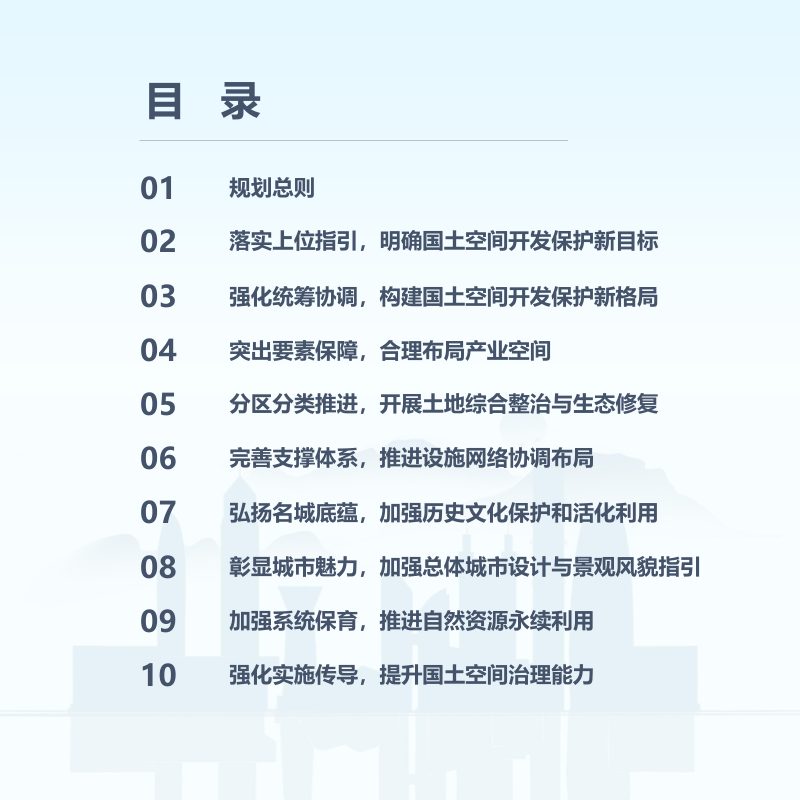 浙江省绍兴市越城区国土空间总体规划（2021-2035年）第3页