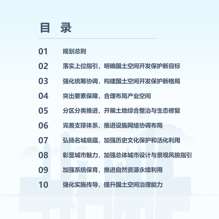 浙江省绍兴市越城区国土空间总体规划（2021-2035年）-3