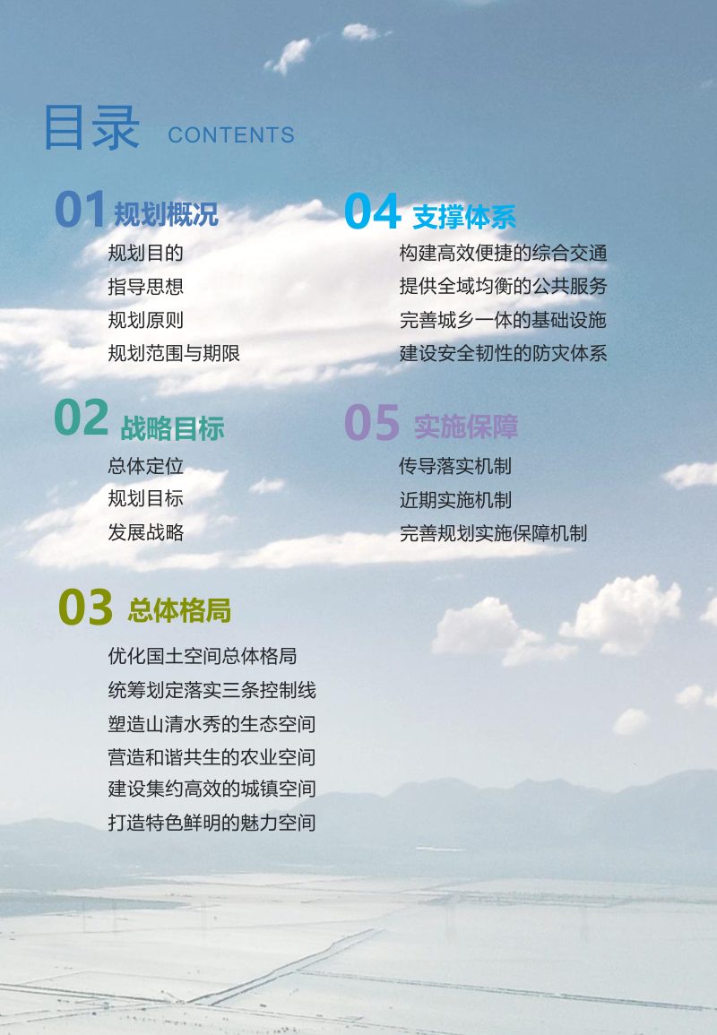 安徽省毛集实验区国土空间总体规划（2021-2035年）第3页