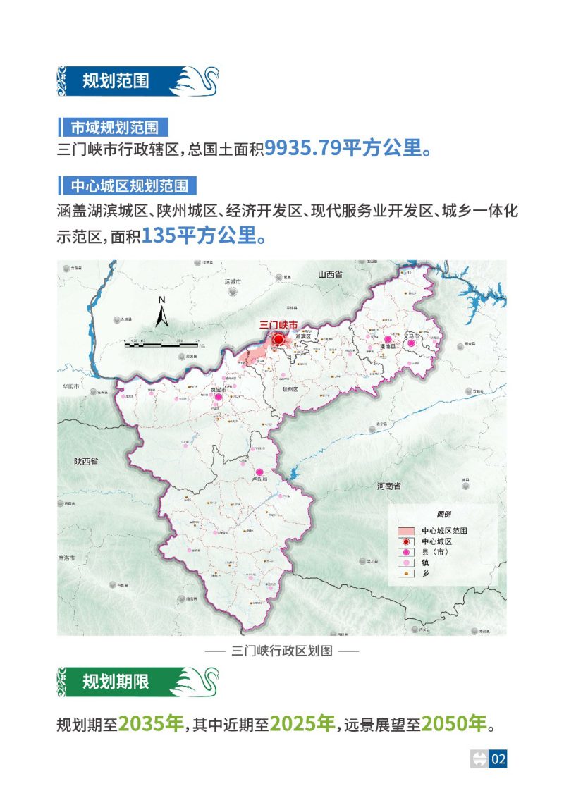 河南省三门峡市国土空间总体规划（2021-2035年）第3页