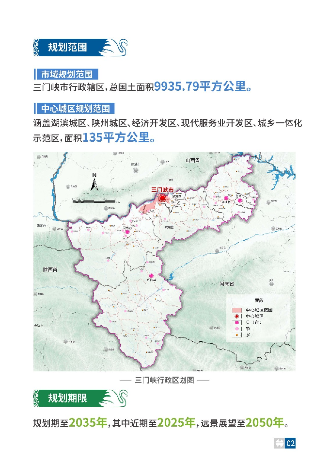 河南省三门峡市国土空间总体规划（2021-2035年）-3