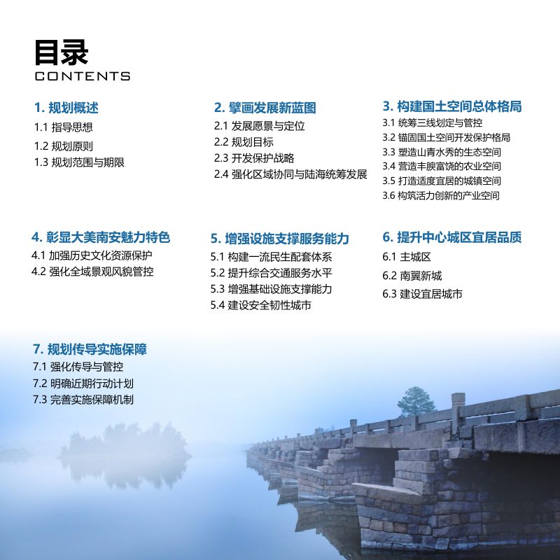 福建省南安市国土空间总体规划（2021-2035年）第3页