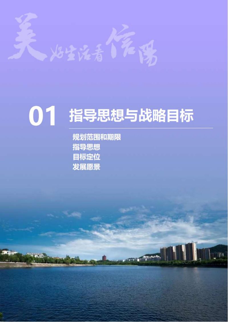 河南省信阳市国土空间总体规划（2021-2035年）第3页