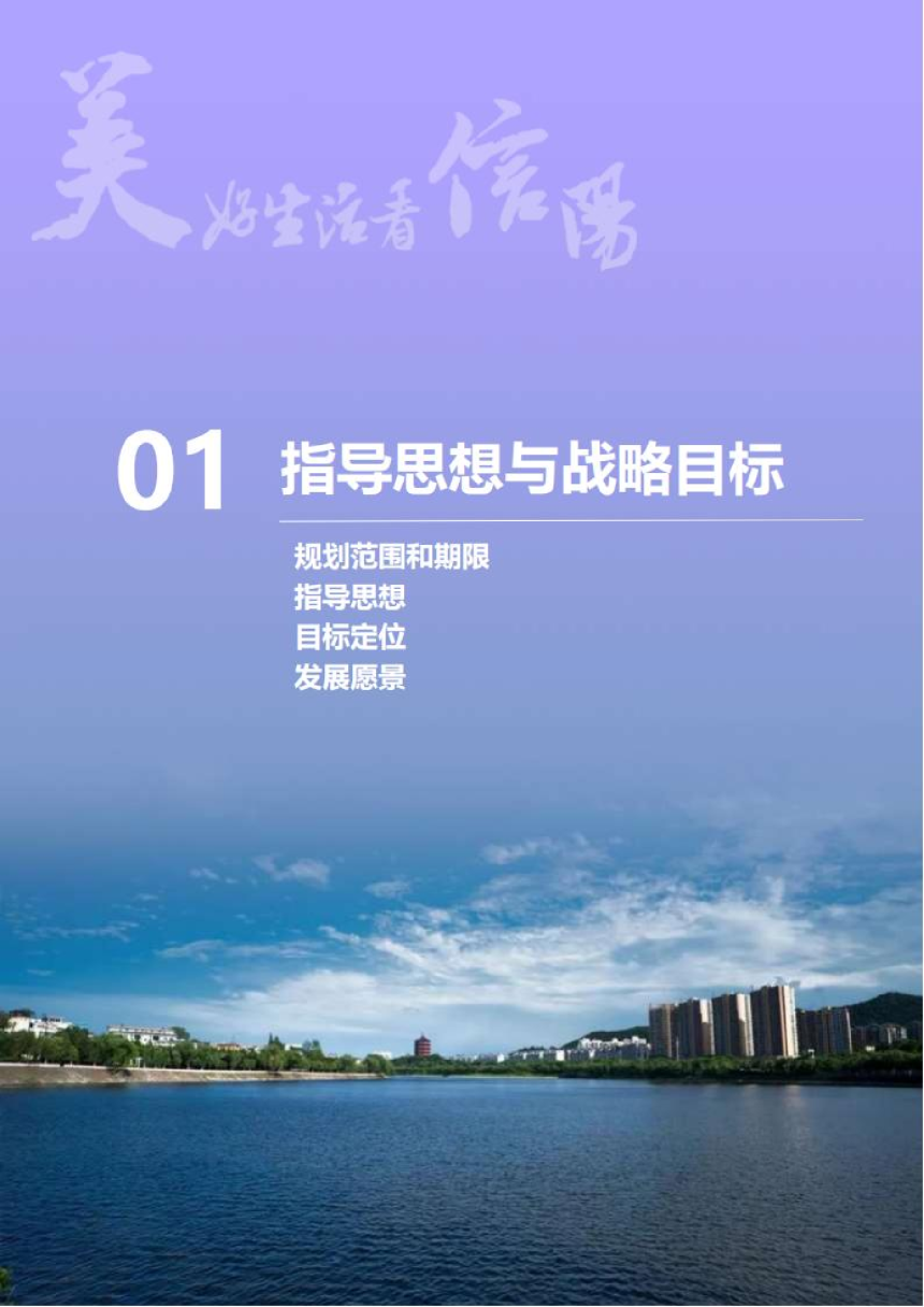 河南省信阳市国土空间总体规划（2021-2035年）-3