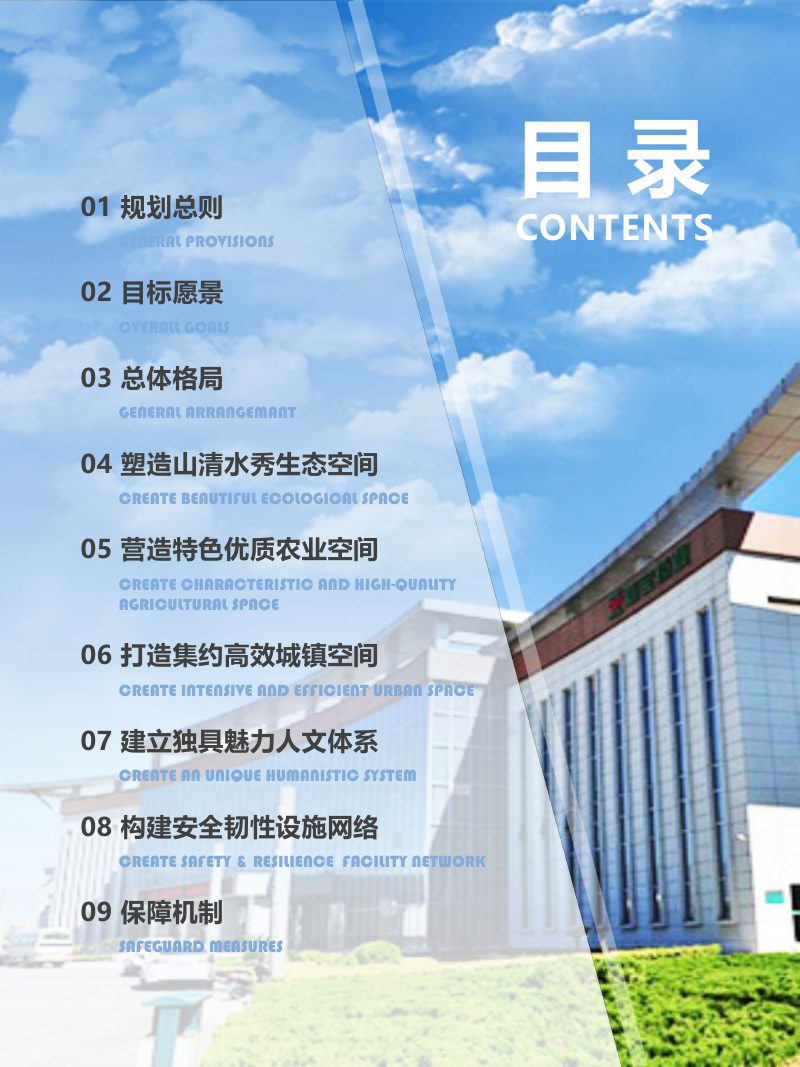 山西省芮城县国土空间总体规划（2021-2035年）第3页