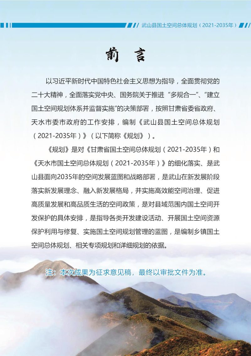 甘肃省武山县国土空间总体规划（2021-2035年）第2页
