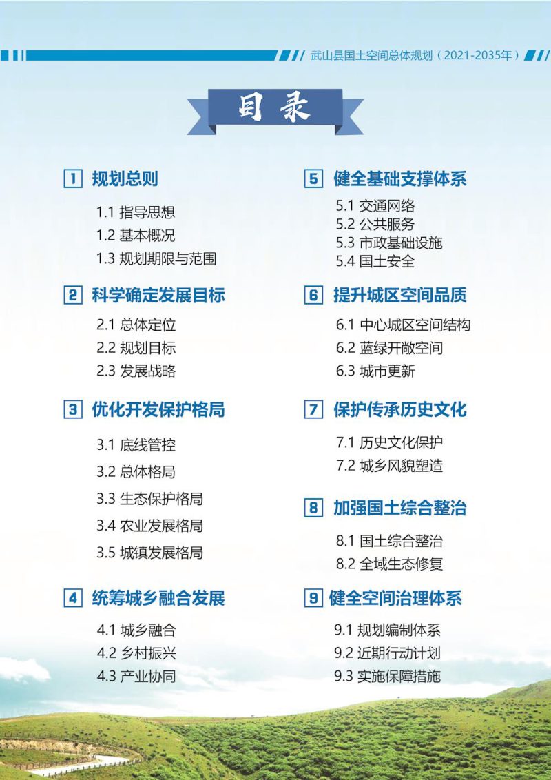 甘肃省武山县国土空间总体规划（2021-2035年）第3页