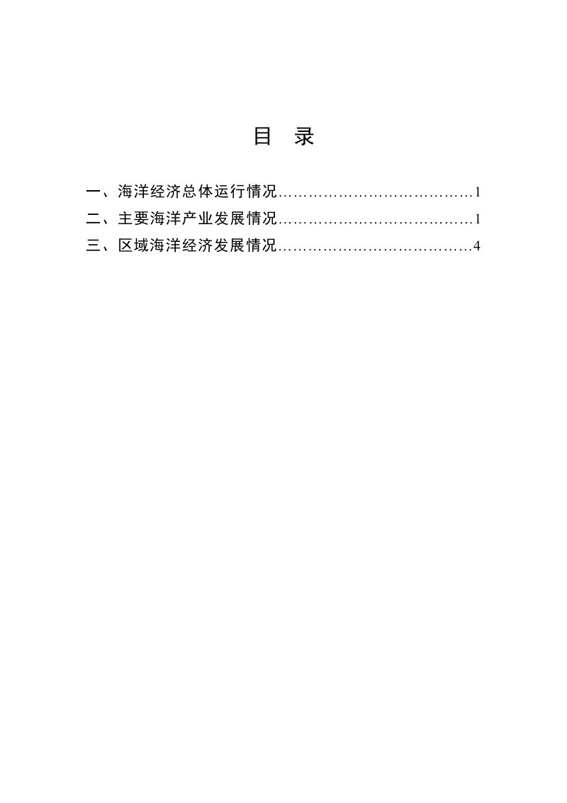 2021年中国海洋经济统计公报第2页