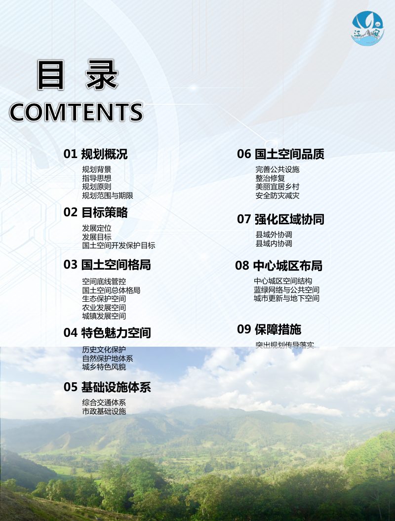 四川省江安县国土空间总体规划（2021-2035年）第3页