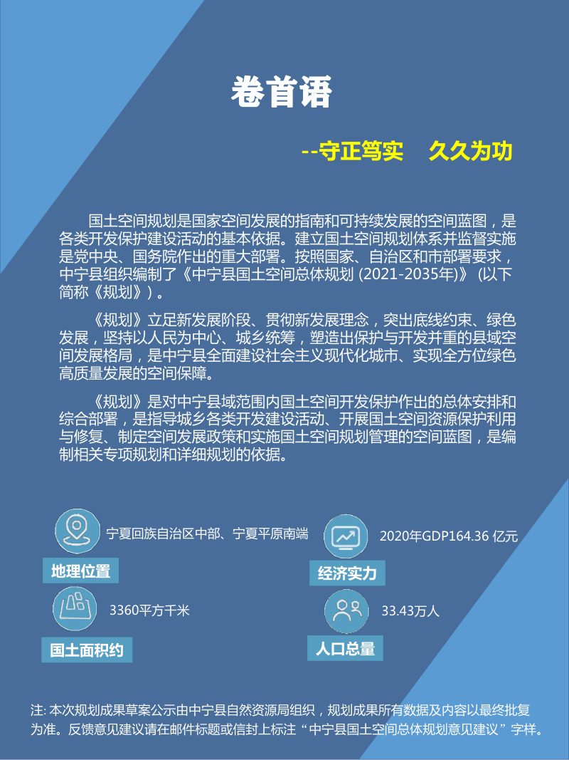 宁夏中宁县国土空间总体规划（2021-2035年）第2页