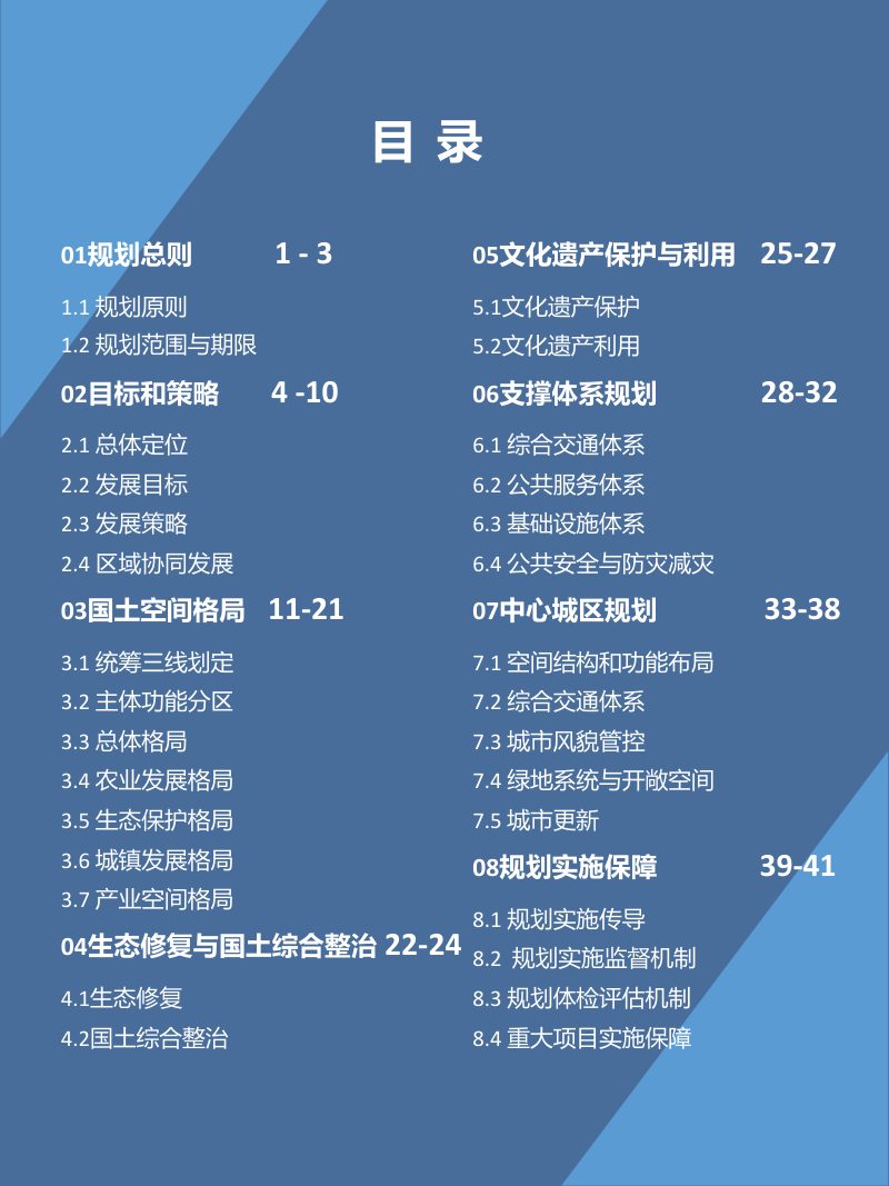 宁夏中宁县国土空间总体规划（2021-2035年）第3页