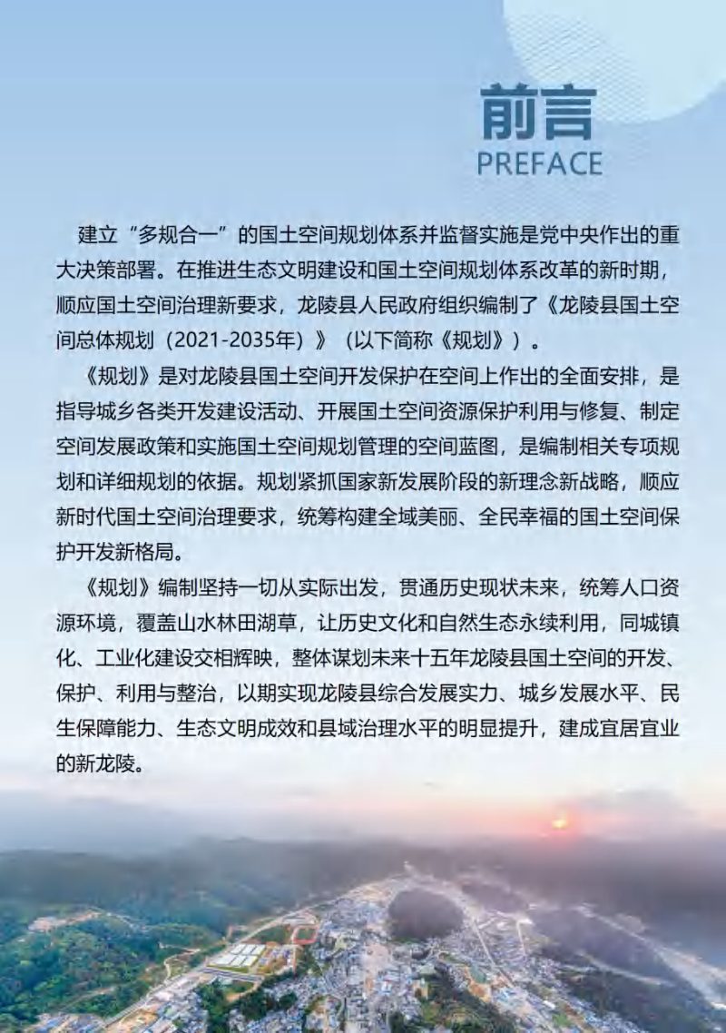 云南省龙陵县国土空间总体规划（2021-2035年）第2页