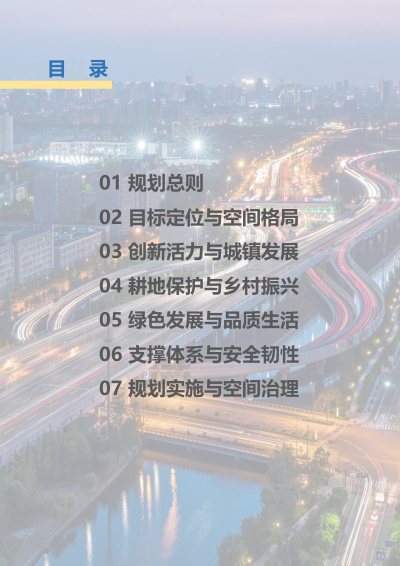浙江省杭州市钱塘区国土空间分区规划（2021-2035年）第2页