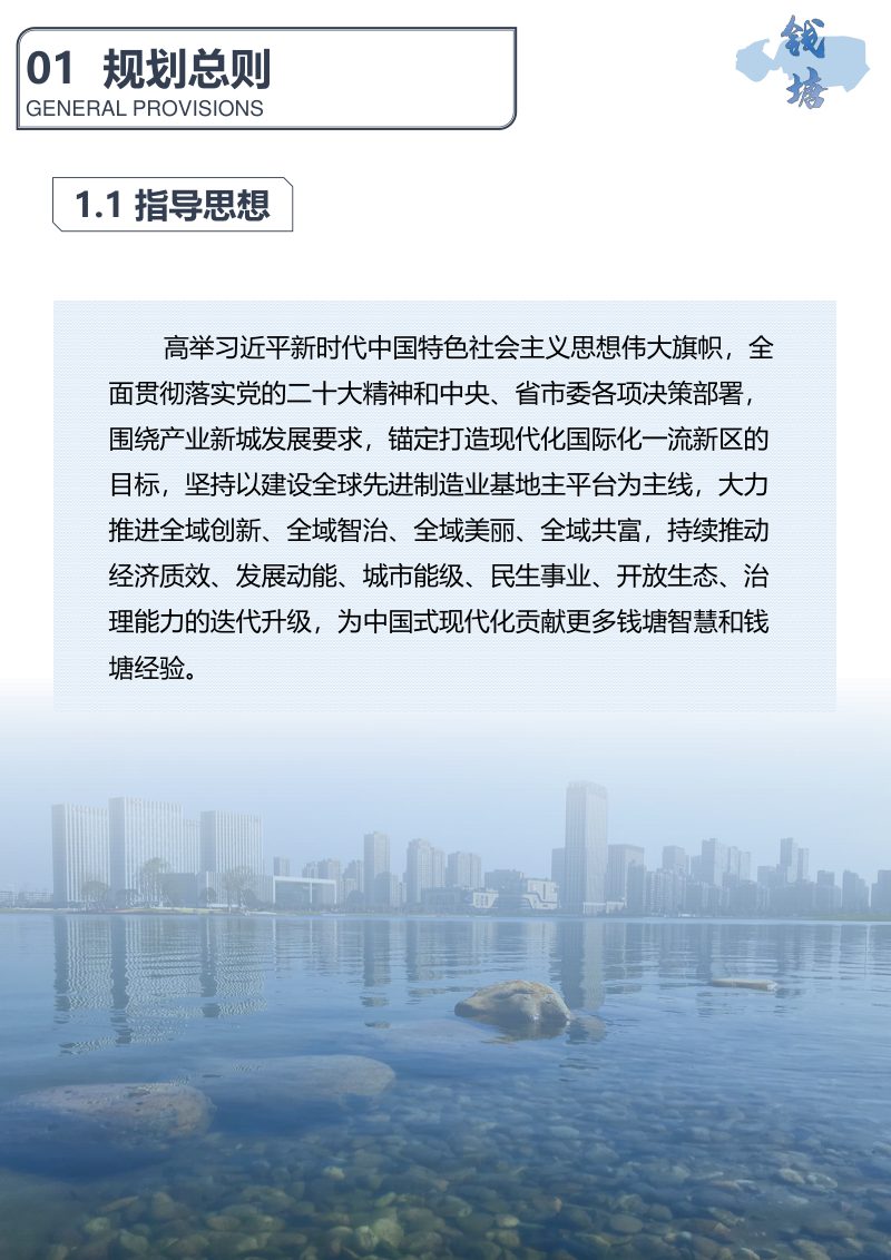 浙江省杭州市钱塘区国土空间分区规划（2021-2035年）第3页
