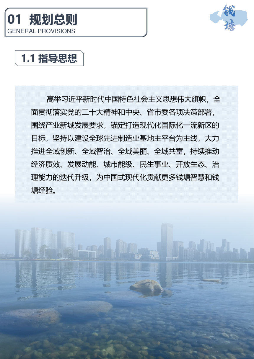 浙江省杭州市钱塘区国土空间分区规划（2021-2035年）-3