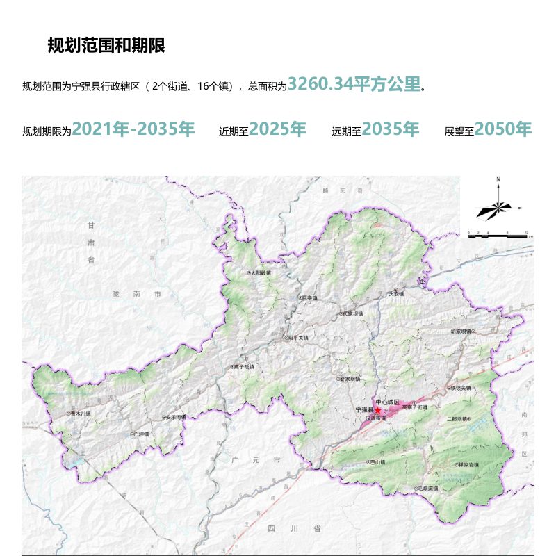 陕西省宁强县国土空间总体规划（2021-2035年）第3页