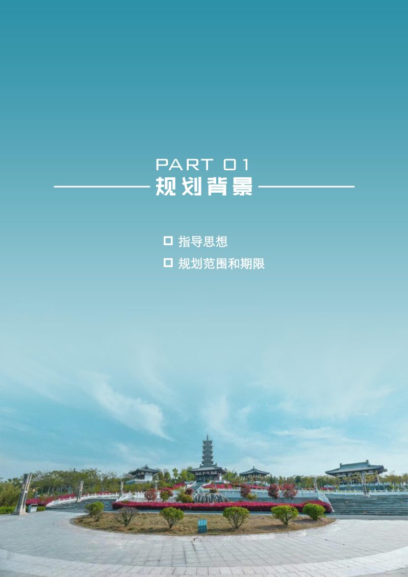 安徽省灵璧县国土空间总体规划（2021-2035年）第3页