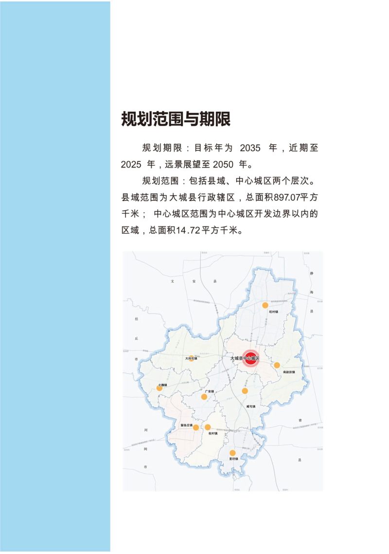 河北省大城县国土空间总体规划（2021-2035年）第3页