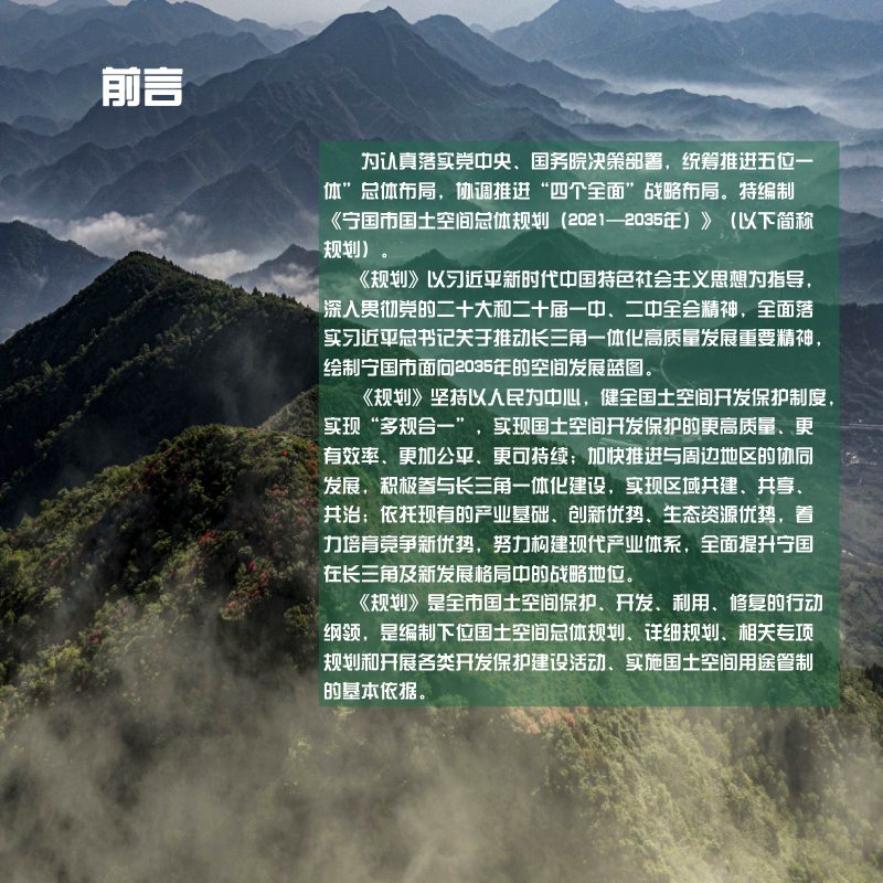 安徽省宁国市国土空间总体规划（2021-2035年）草案公示稿第2页