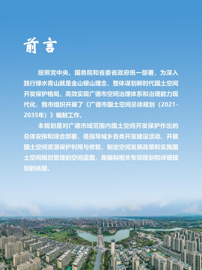 安徽省广德市国土空间总体规划（2021-2035年第2页