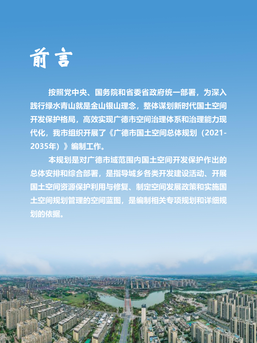 安徽省广德市国土空间总体规划（2021-2035年-2