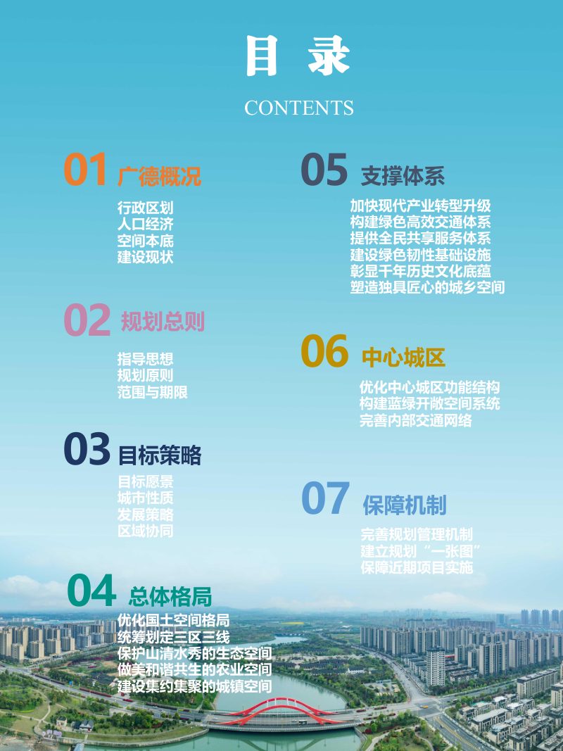 安徽省广德市国土空间总体规划（2021-2035年第3页