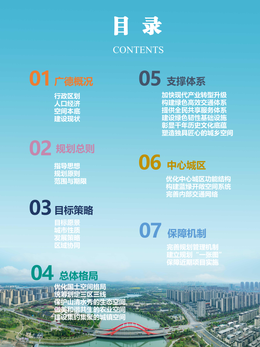 安徽省广德市国土空间总体规划（2021-2035年-3
