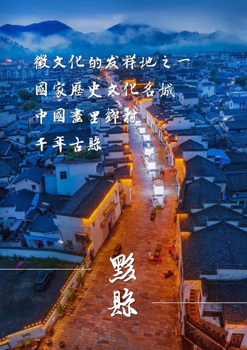 安徽省黟县国土空间总体规划（2021-2035年）草案公示稿第2页