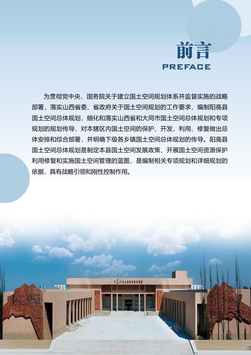 山西省阳高县国土空间总体规划（2021-2035年）第2页
