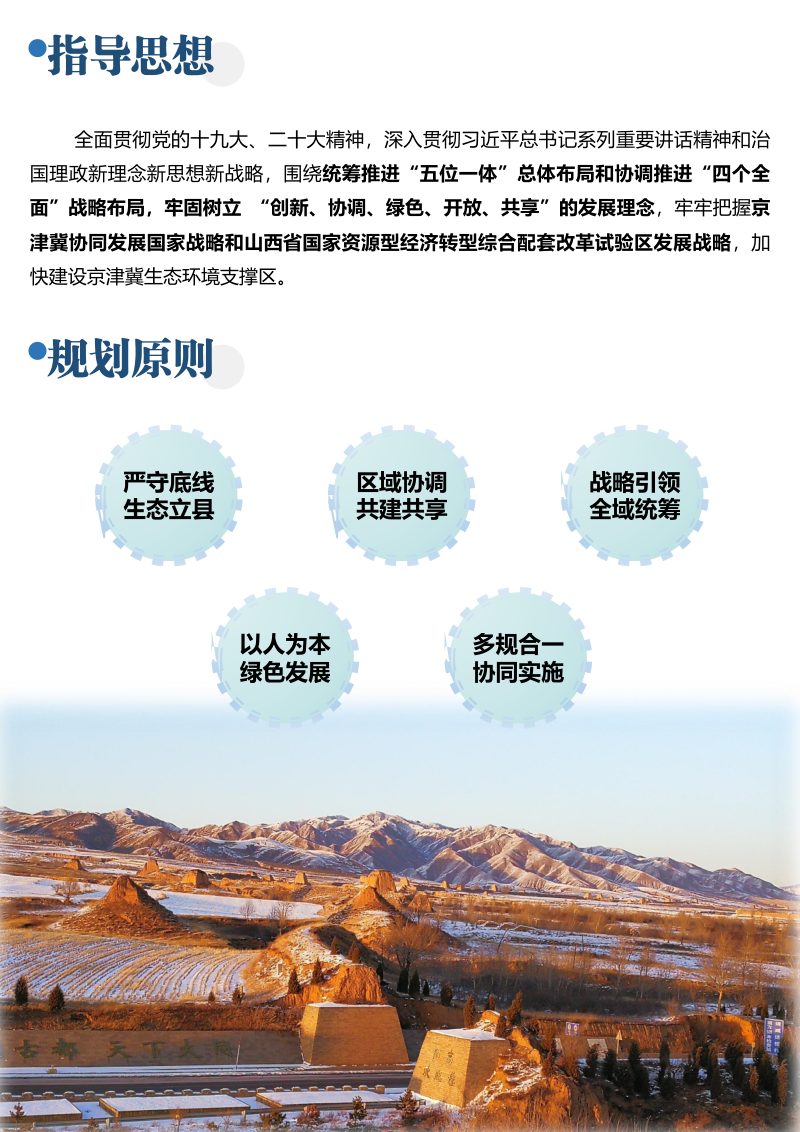 山西省阳高县国土空间总体规划（2021-2035年）第3页