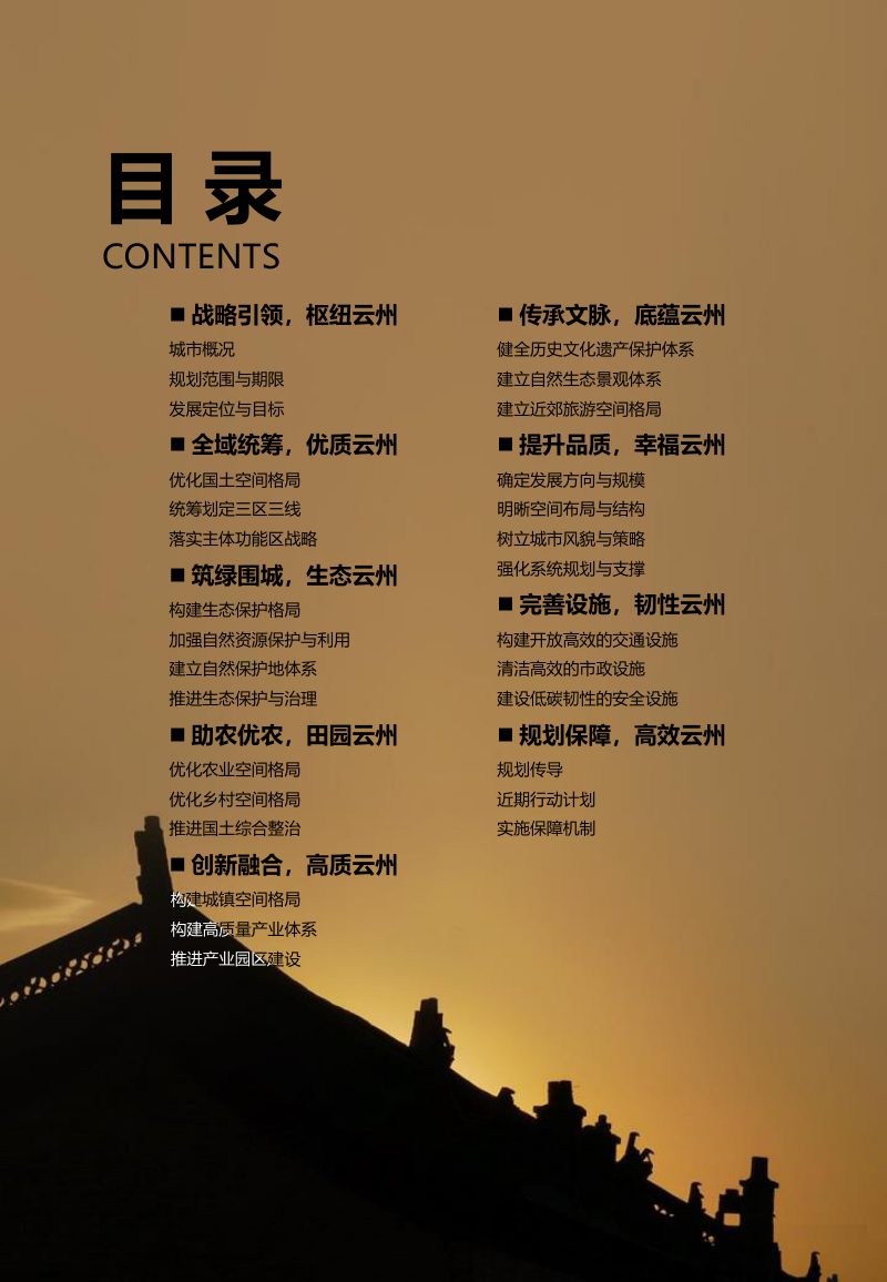山西省大同市云州区国土空间总体规划（2021-2035年）第3页