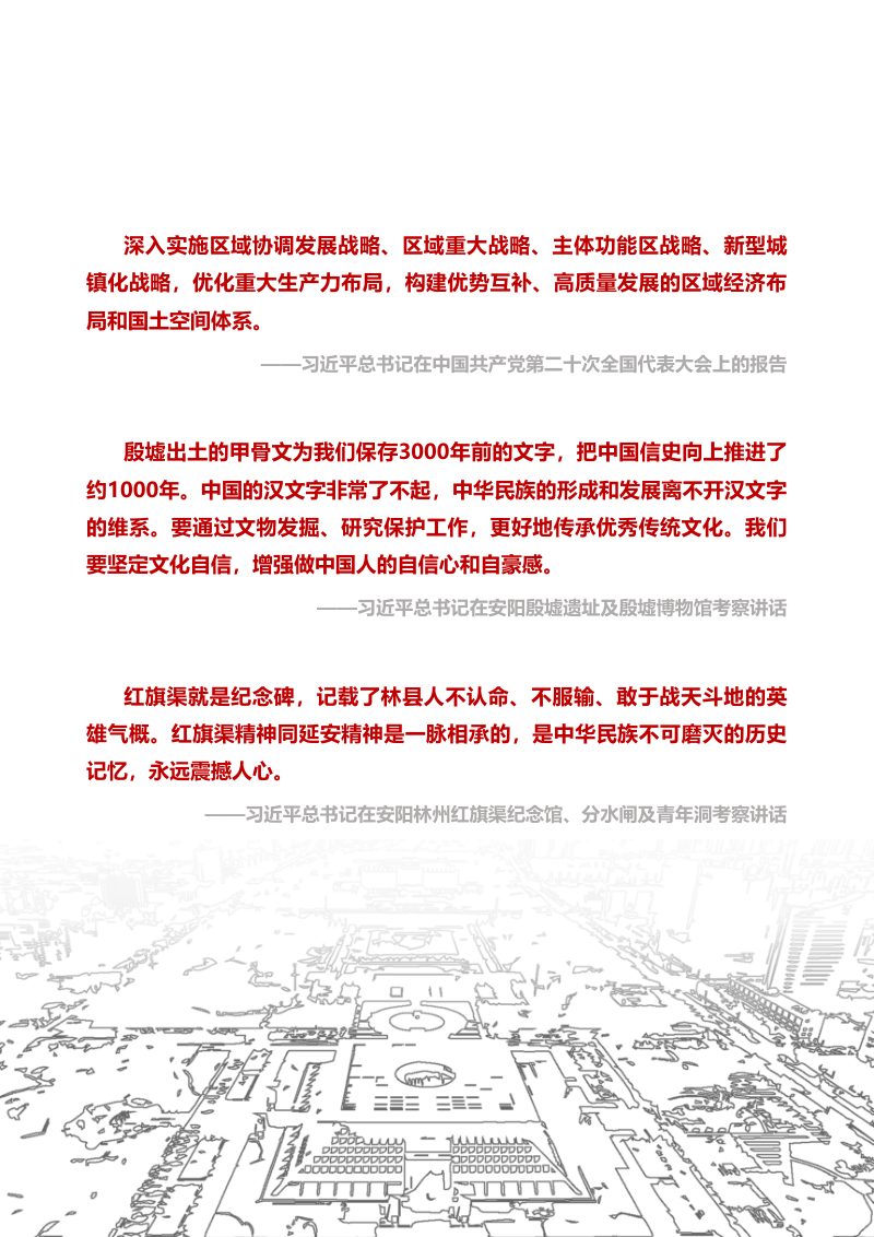 河南省安阳市国土空间总体规划（2021-2035）第2页