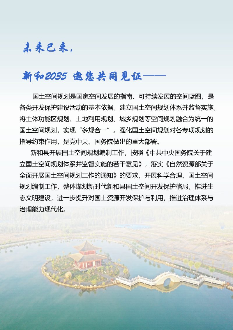 新疆新和县国土空间总体规划（2021-2035）第2页