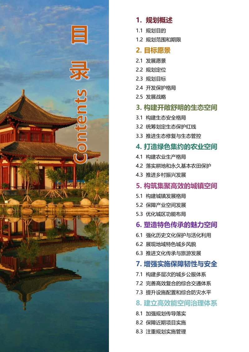 新疆新和县国土空间总体规划（2021-2035）第3页