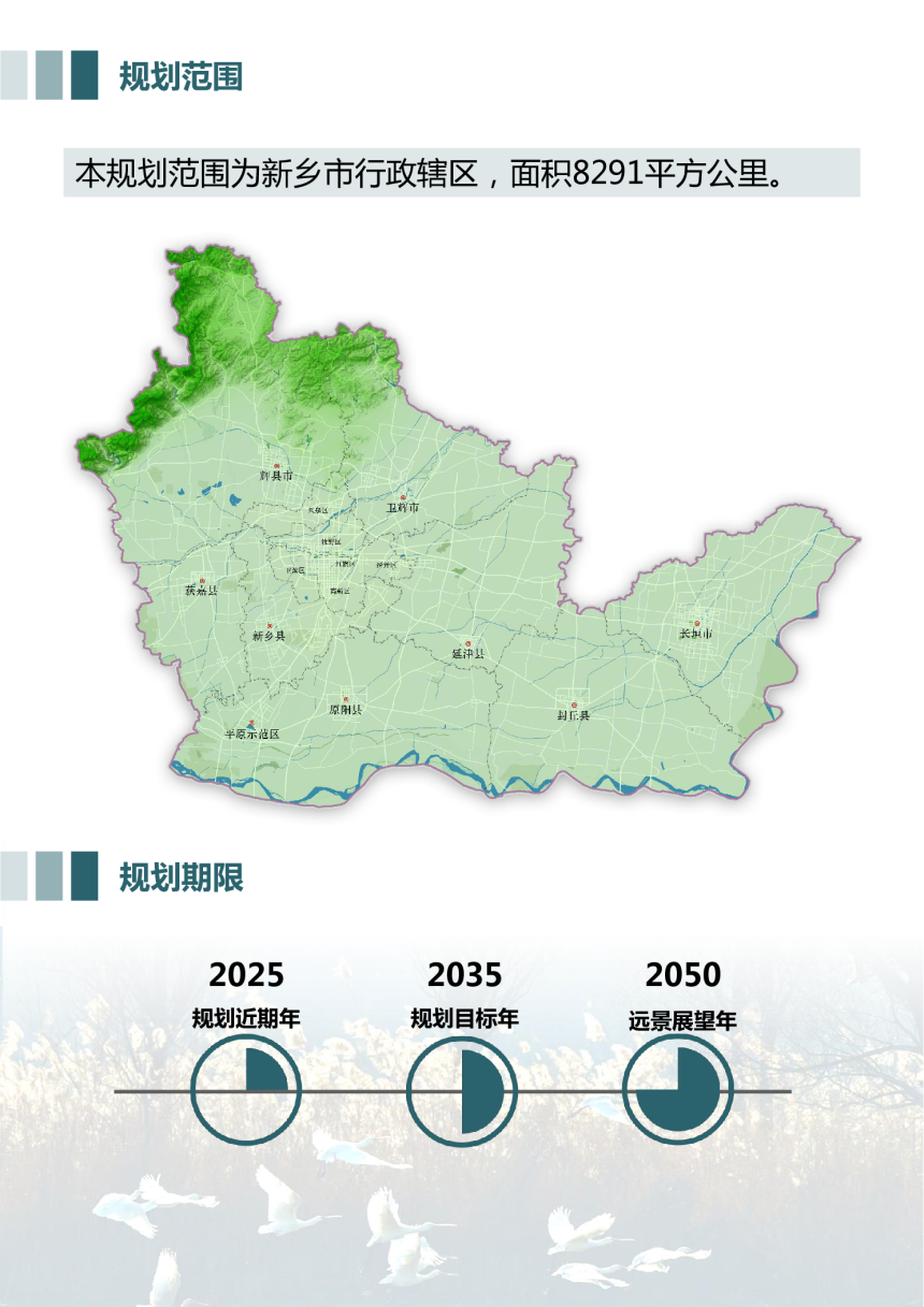 河南省新乡市国土空间总体规划（2021-2035年）-3