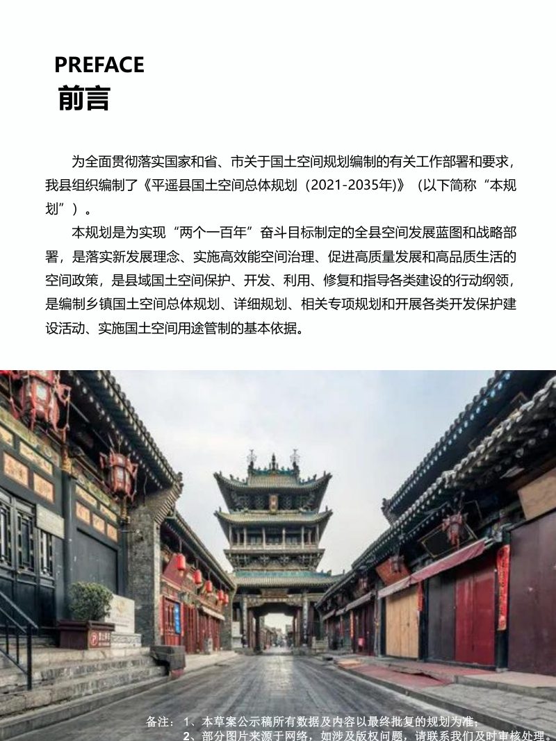 山西省平遥县国土空间总体规划（2021-2035年）第2页