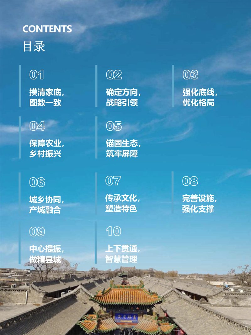 山西省平遥县国土空间总体规划（2021-2035年）第3页