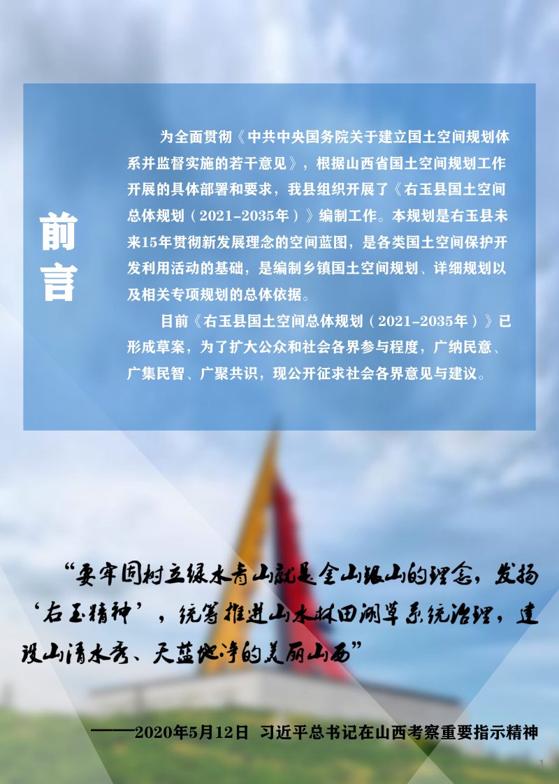 山西省右玉县国土空间总体规划（2021-2035年）第2页