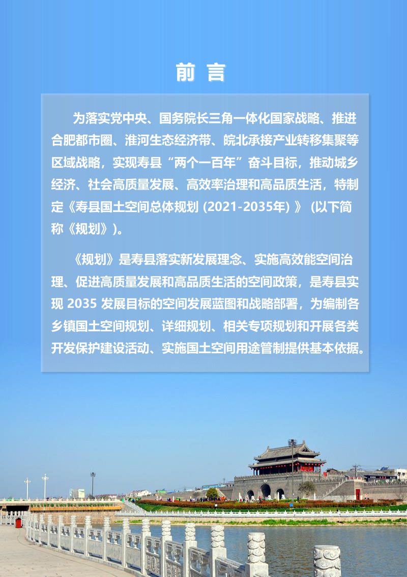 安徽省寿县国土空间总体规划（2021-2035）第2页