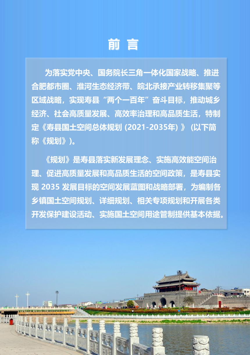 安徽省寿县国土空间总体规划（2021-2035）-2