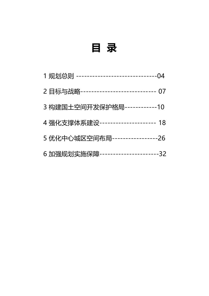 安徽省寿县国土空间总体规划（2021-2035）第3页