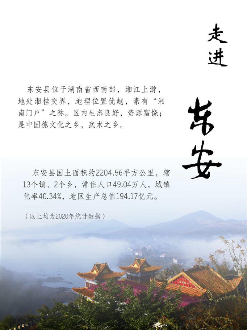 湖南省东安县国土空间总体规划（2021-2035年）第3页