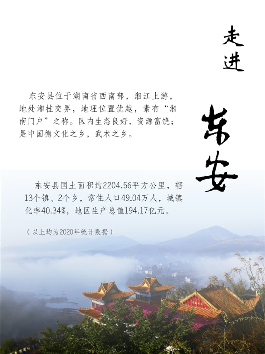 湖南省东安县国土空间总体规划（2021-2035年）-3