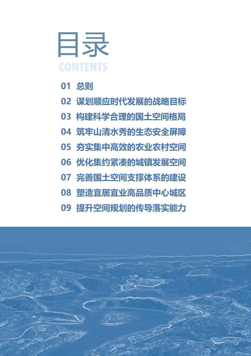 贵州省岑巩县国土空间总体规划（2021-2035年）第3页