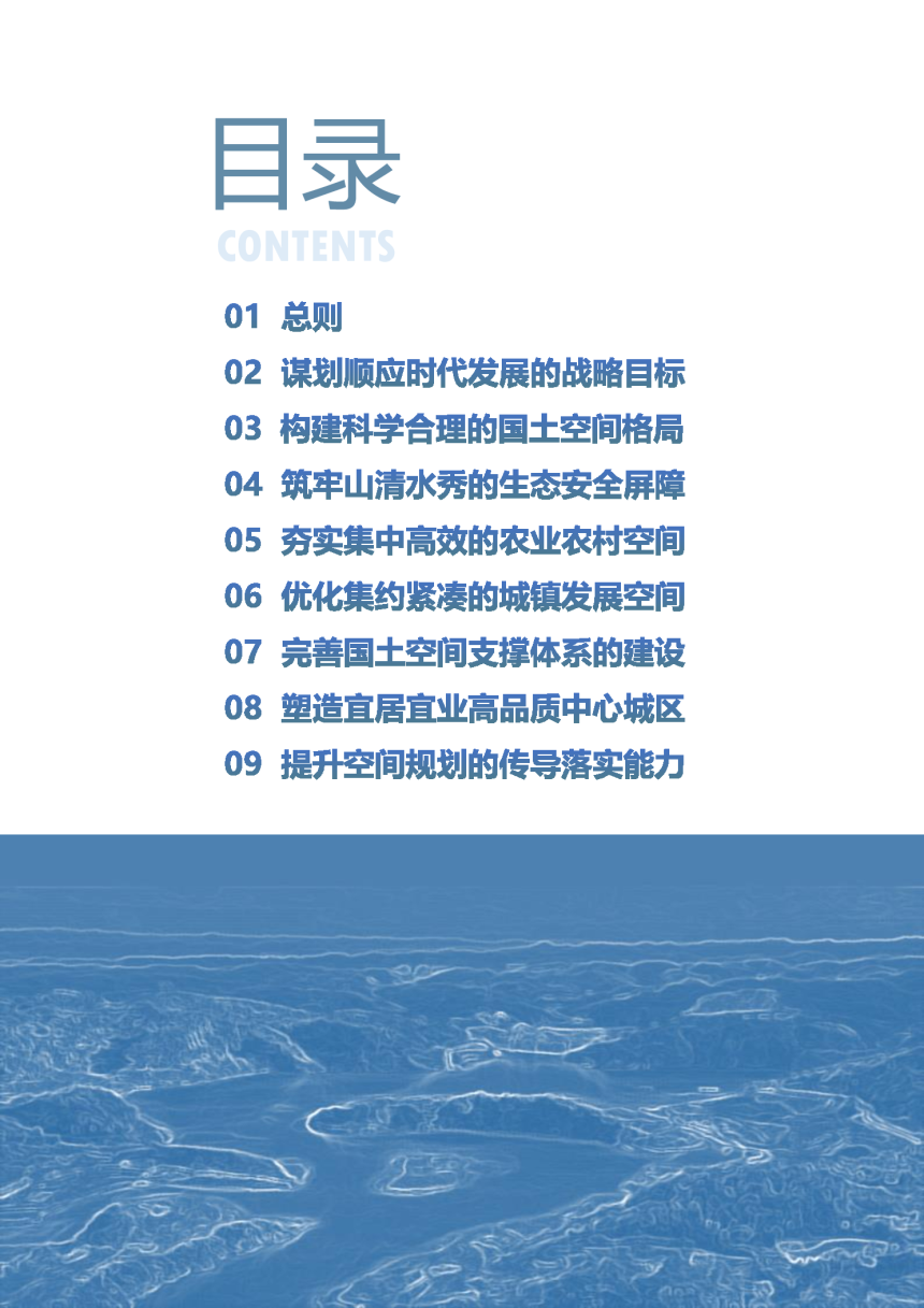 贵州省岑巩县国土空间总体规划（2021-2035年）-3
