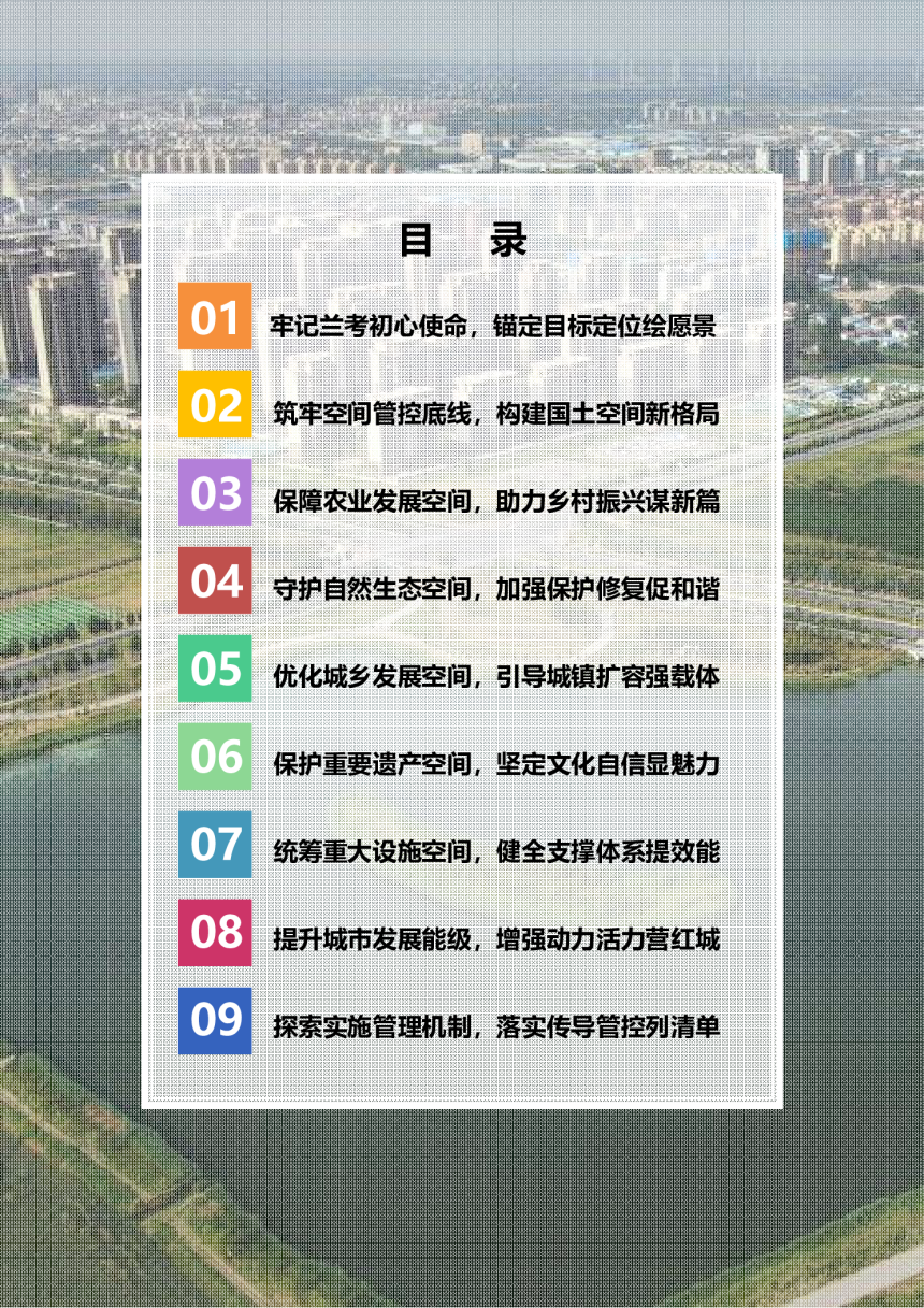 河南省兰考县国土空间总体规划（2021-2035年）-3