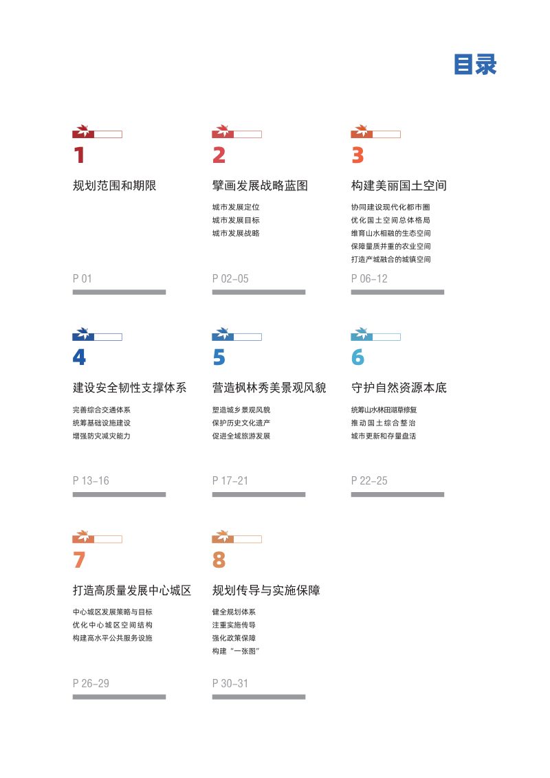 辽宁省本溪市国土空间总体规划 (2021-2035年)第3页