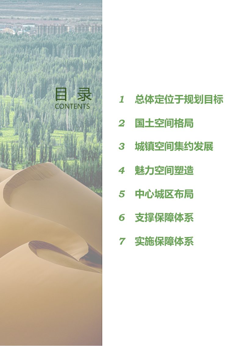 新疆鄯善县国土空间总体规划（2021-2035年）第3页