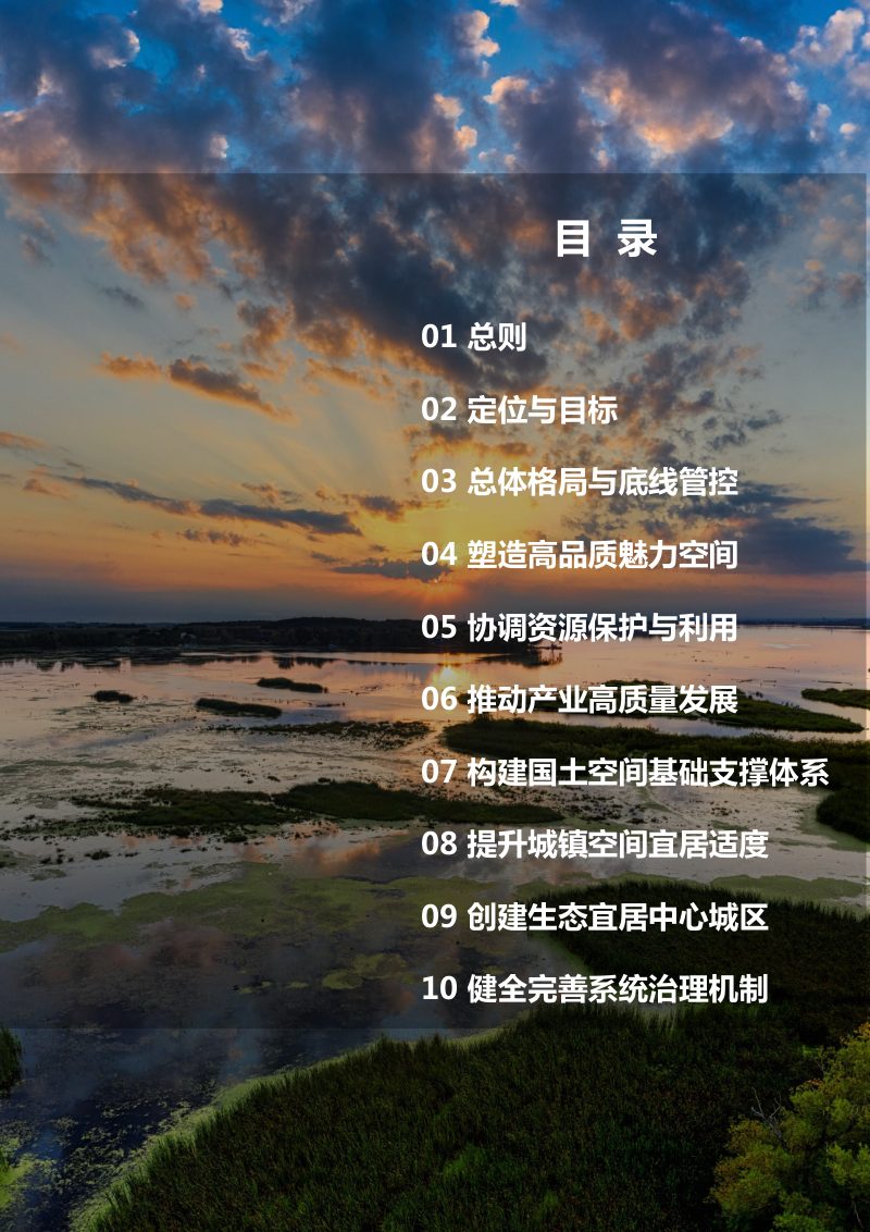 甘肃省玛曲县国土空间总体规划（2021-2035年）第3页