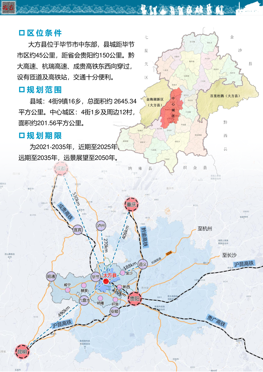 贵州省大方县国土空间总体规划（2021-2035年）-3